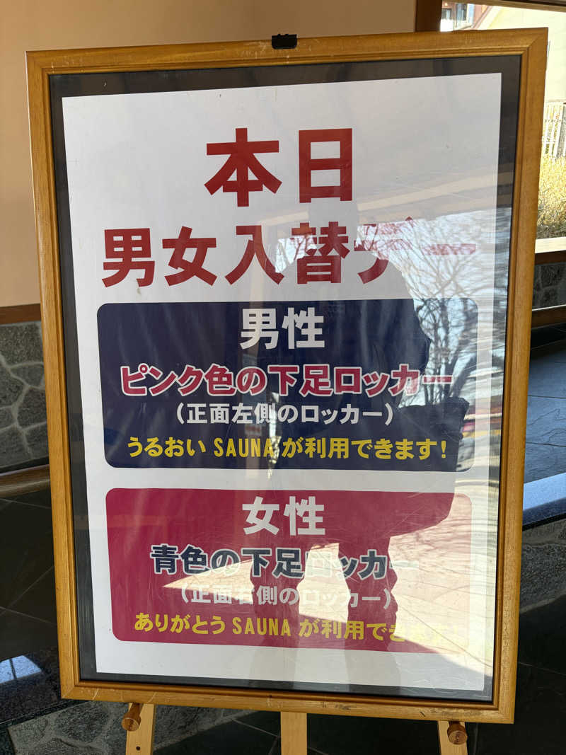 マコトさんの林檎の湯屋 おぶ～のサ活写真