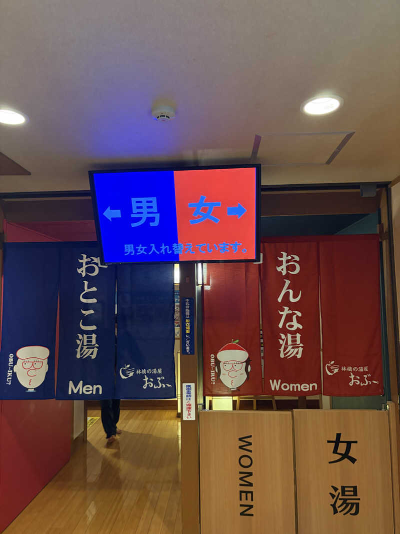 マコトさんの林檎の湯屋 おぶ～のサ活写真