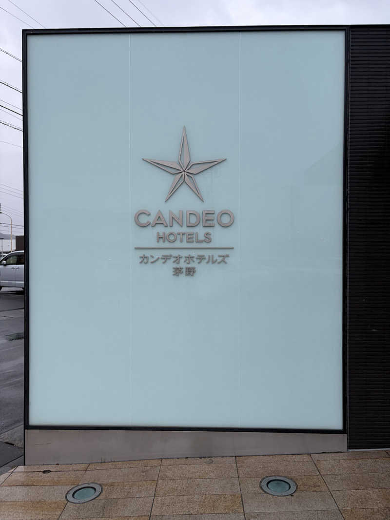 マコトさんのカンデオホテルズ 茅野のサ活写真