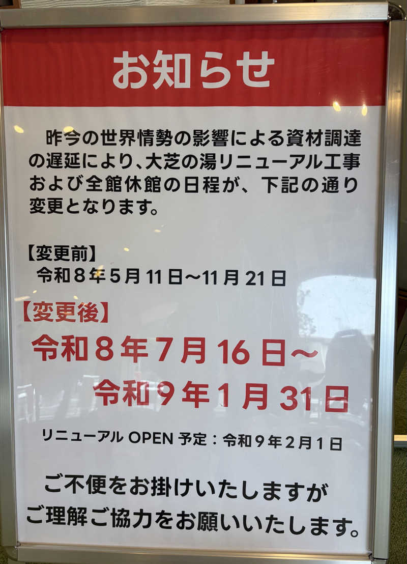 マコトさんのふれあい交流センター大芝の湯のサ活写真