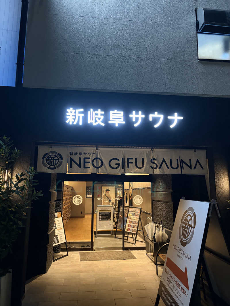 マコトさんの新岐阜サウナのサ活写真