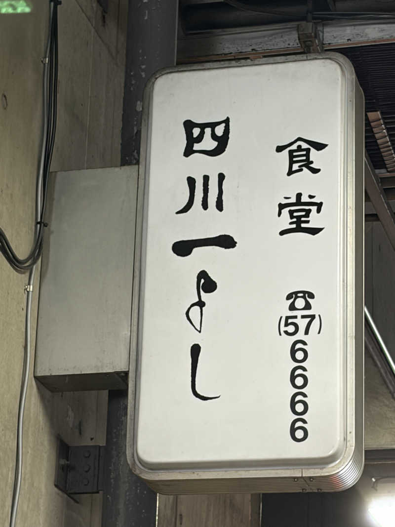 マコトさんの林檎の湯屋 おぶ～のサ活写真