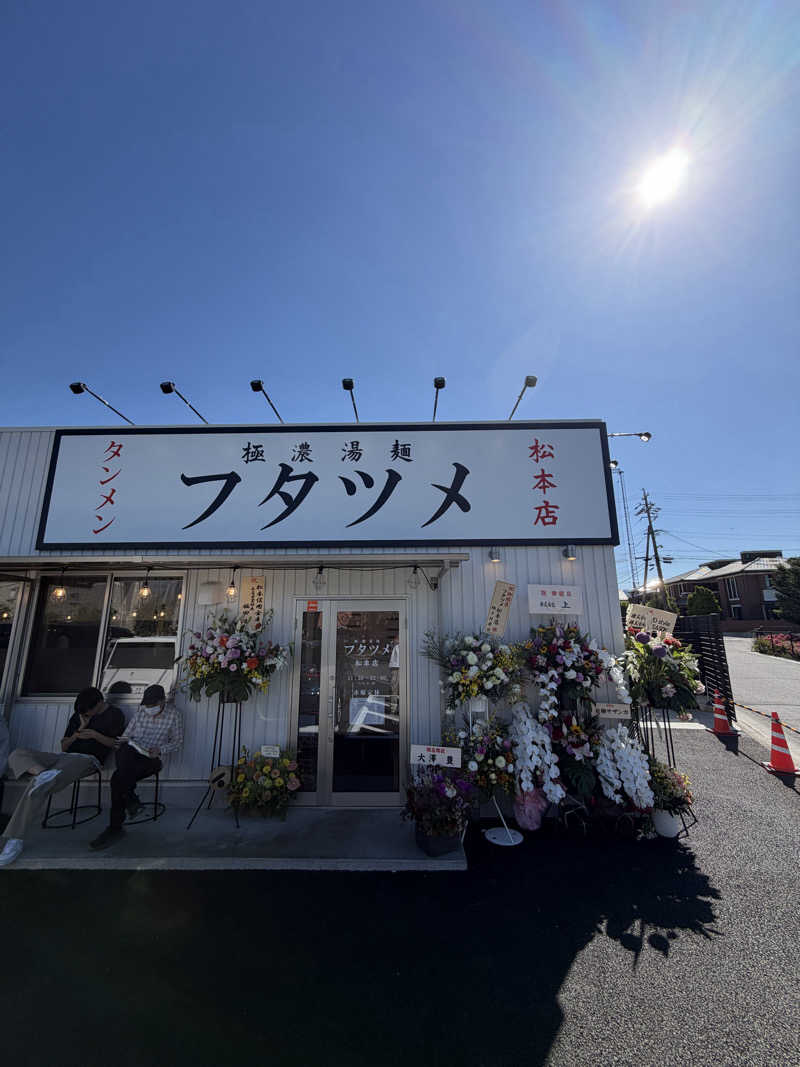 マコトさんの林檎の湯屋 おぶ～のサ活写真