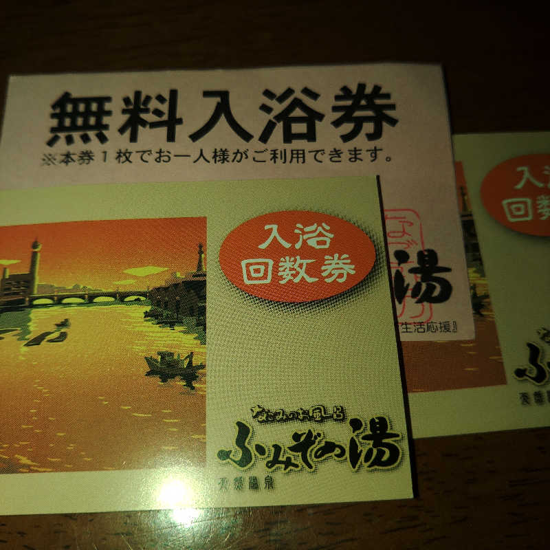 よよよさんの天然温泉 ふみぞの湯のサ活写真