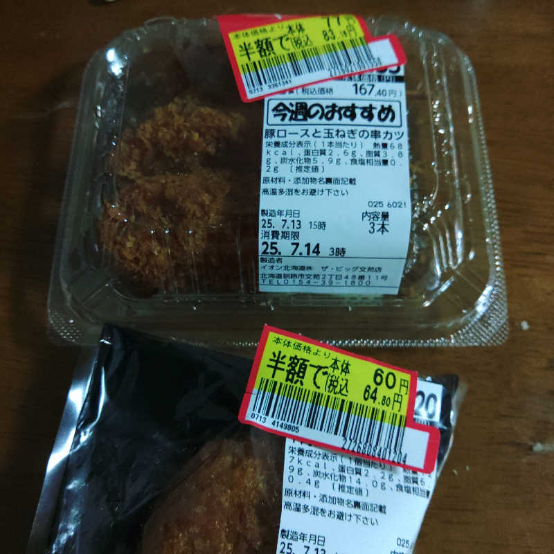 よよよさんの天然温泉 ふみぞの湯のサ活写真