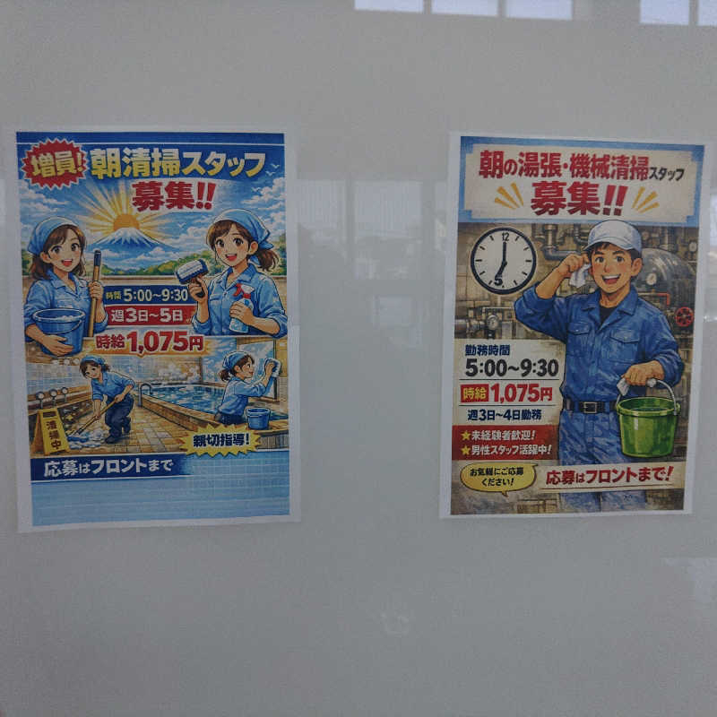 よよよさんの天然温泉 ふみぞの湯のサ活写真