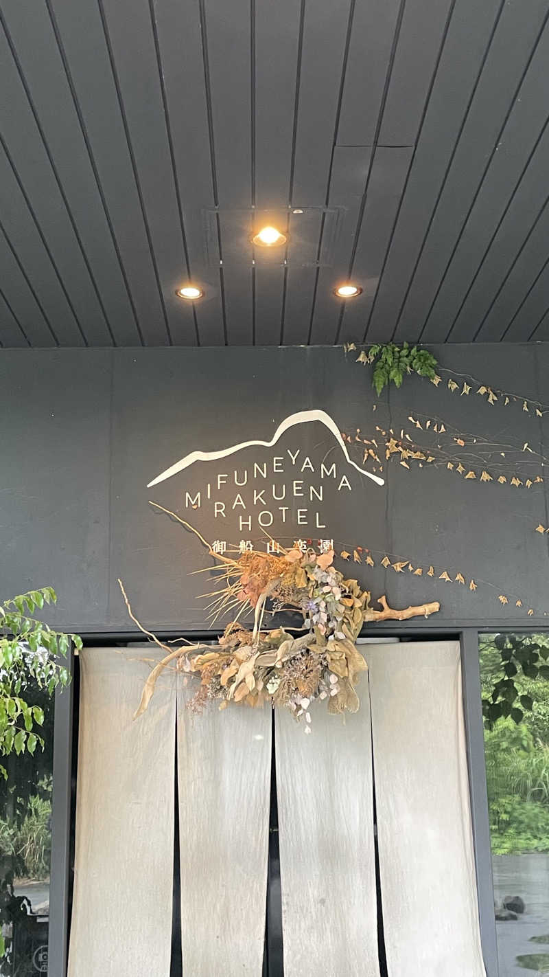 こうせいさんの御船山楽園ホテル  らかんの湯のサ活写真