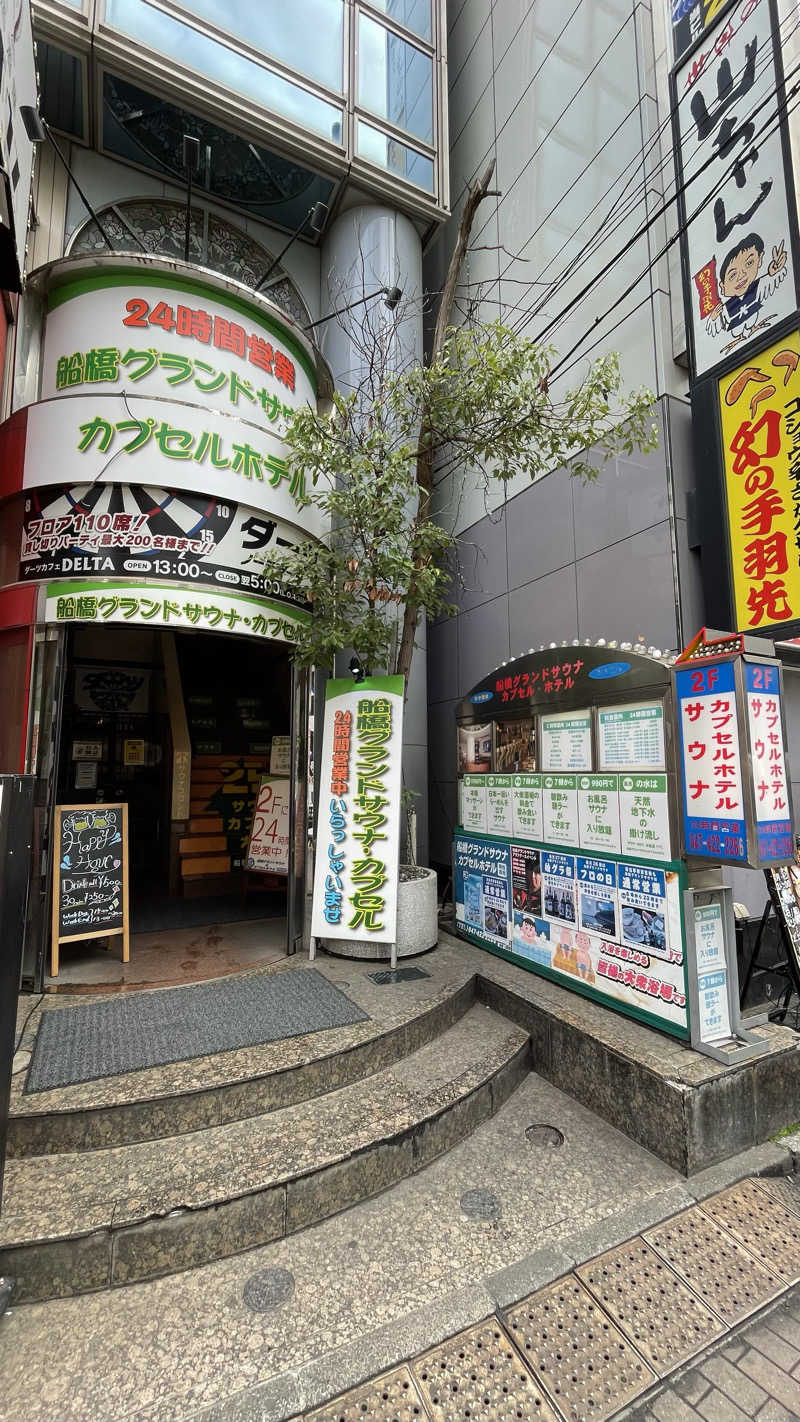 こうせいさんの船橋グランドサウナ&カプセルホテルのサ活写真