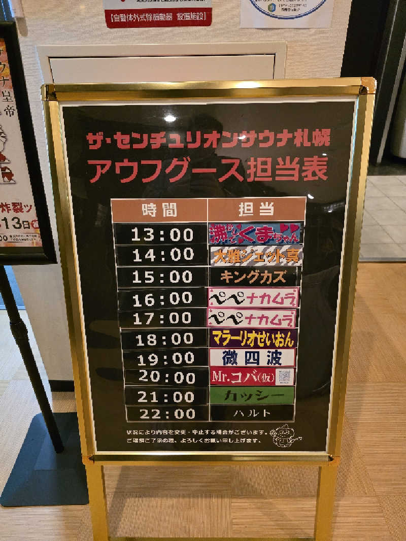 天然の妻@自分ツッコミくま好きさんのザ・センチュリオンサウナレスト&ステイ札幌のサ活写真