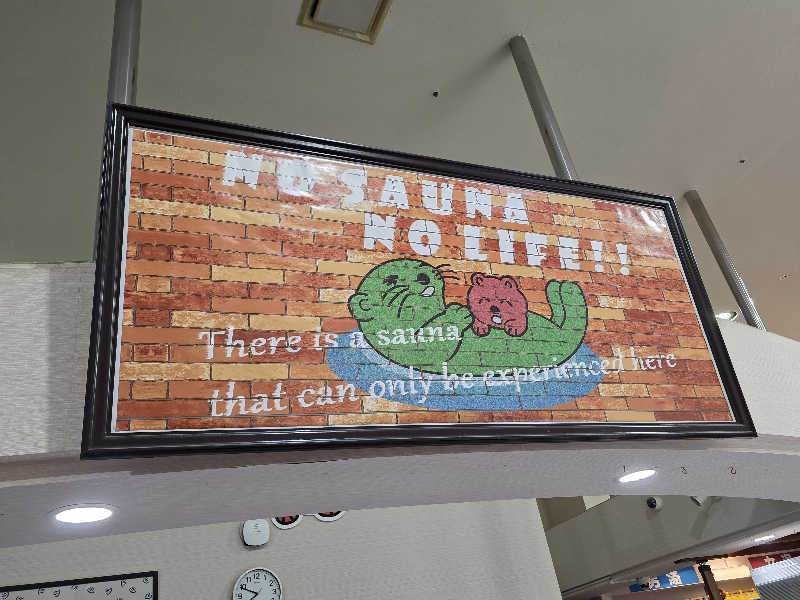 天然の妻@自分ツッコミくま好きさんの湯乃泉 草加健康センターのサ活写真