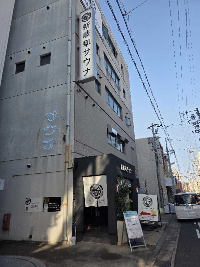 天然の妻@自分ツッコミくま好きさんの新岐阜サウナのサ活写真