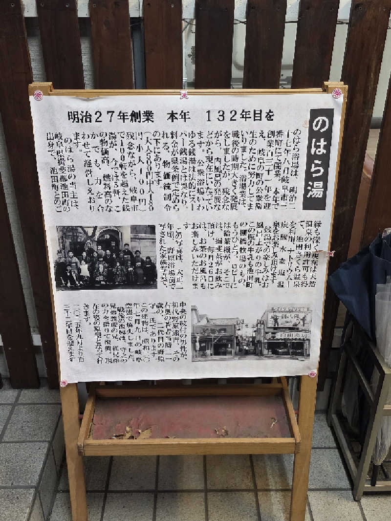 天然の妻@自分ツッコミくま好きさんののはら湯のサ活写真