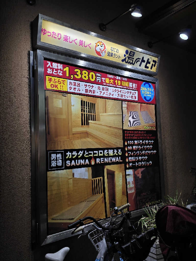 天然の妻@自分ツッコミくま好きさんのなにわ健康ランド 湯〜トピアのサ活写真