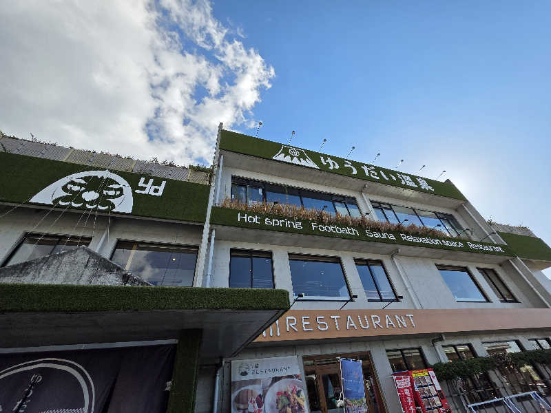 天然の妻@自分ツッコミくま好きさんのゆうだい温泉のサ活写真