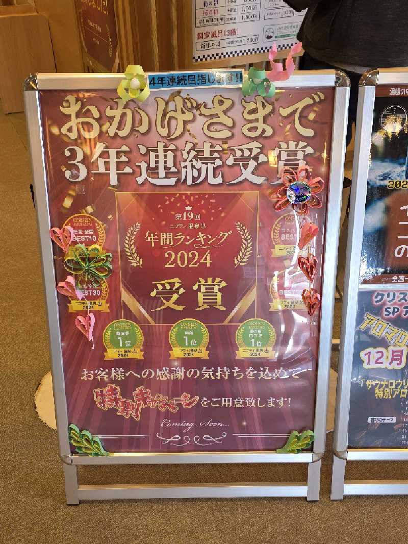 天然の妻@自分ツッコミくま好きさんのゆうだい温泉のサ活写真