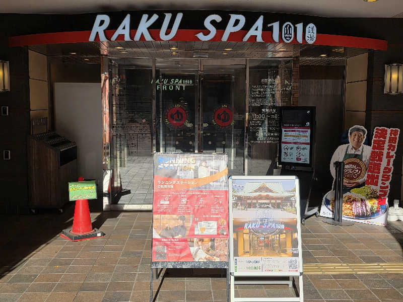 天然の妻@自分ツッコミくま好きさんのRAKU SPA 1010 神田のサ活写真