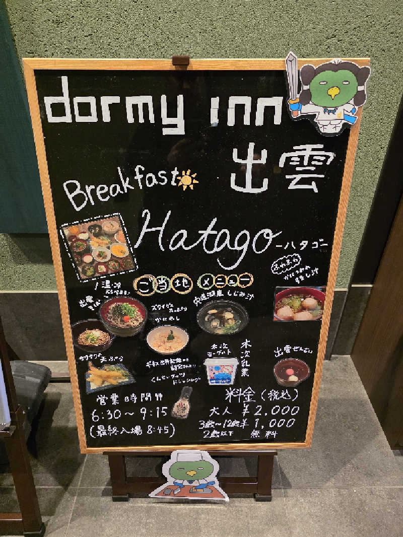 天然の妻@自分ツッコミくま好きさんの八雲の湯 ドーミーイン出雲のサ活写真