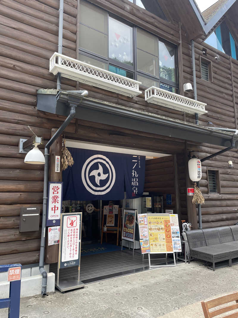 あずまさんの二ノ丸温泉のサ活写真