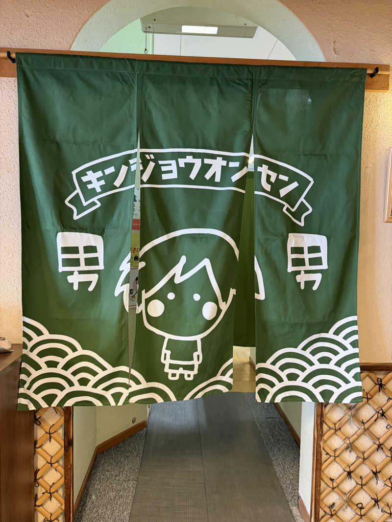 ゆうぼんさんの金城温泉元湯のサ活写真