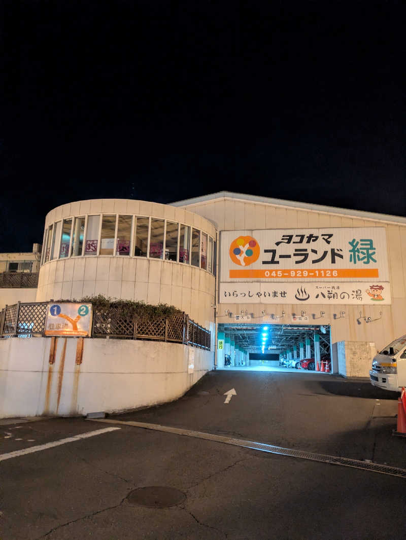 やまさんさんのヨコヤマユーランド緑のサ活写真