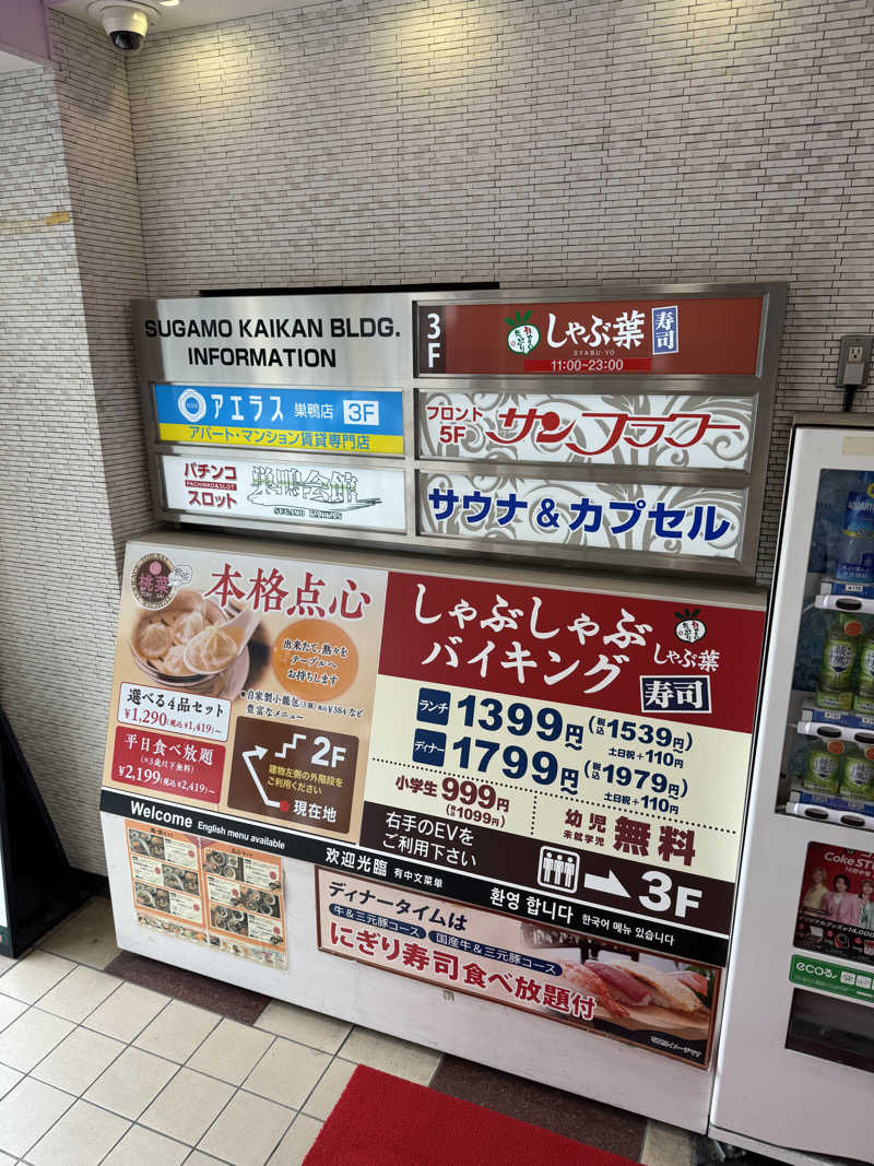 けんぽさんのサウナ&カプセル サンフラワーのサ活写真