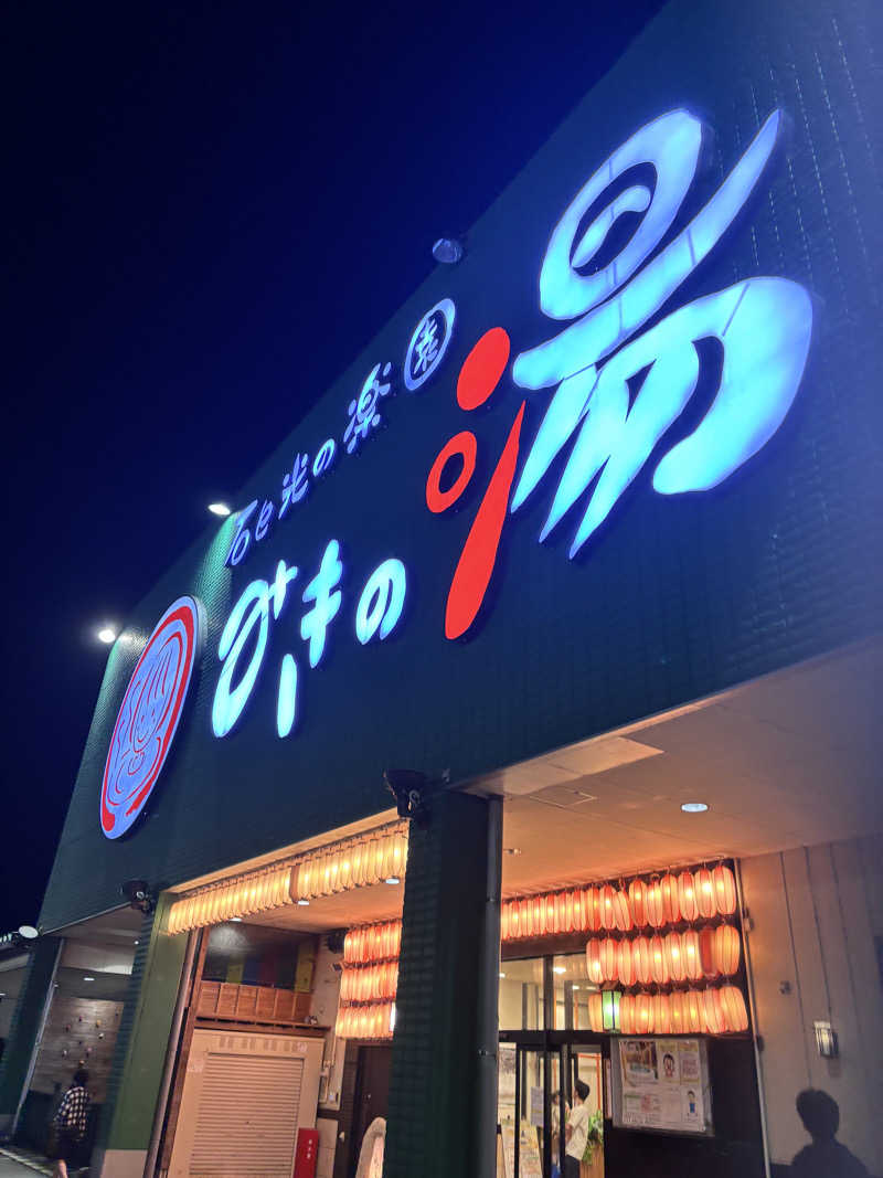 Takuto620さんのみきの湯のサ活写真