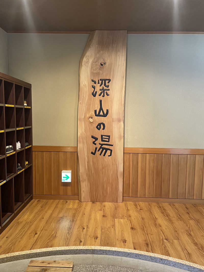 kmさんの道の駅 小谷(深山の湯)のサ活写真