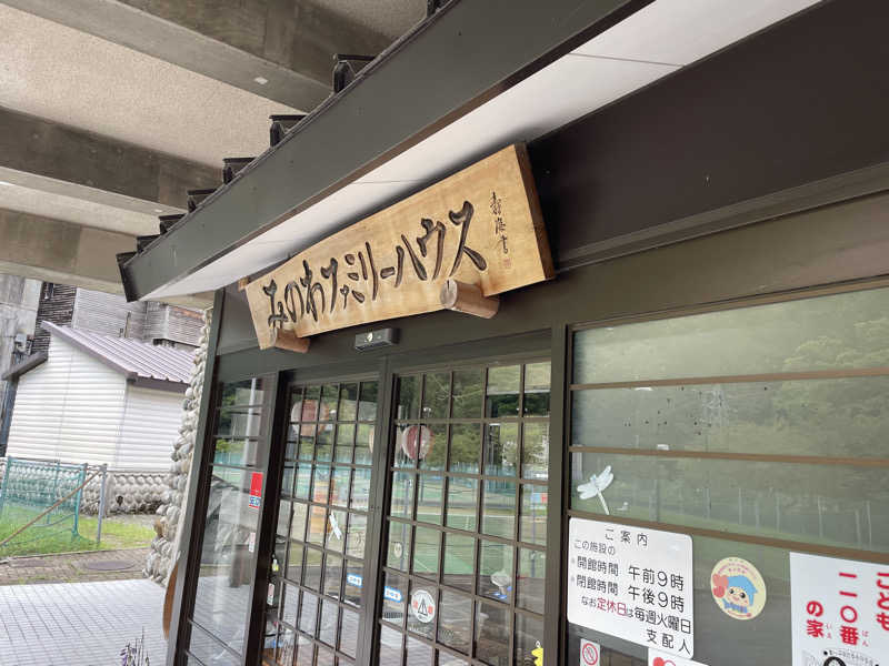 kmさんのみのわテニス村ファミリーハウス温泉のサ活写真