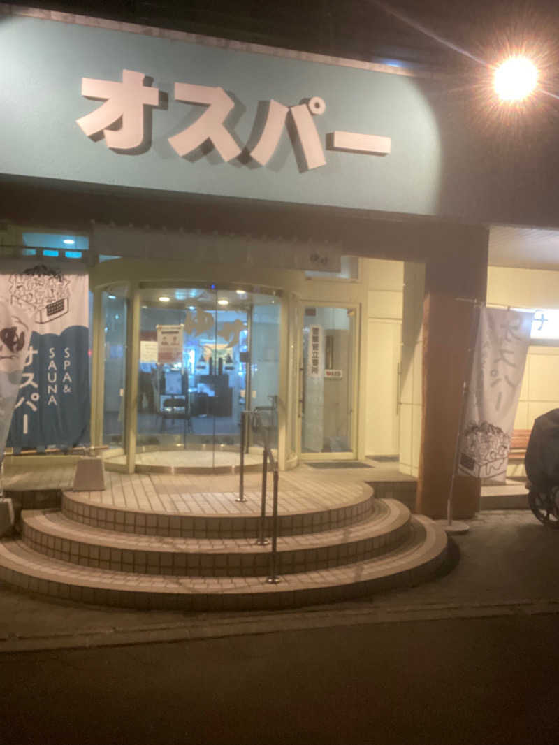 やすさんのSPA&SAUNA オスパーのサ活写真