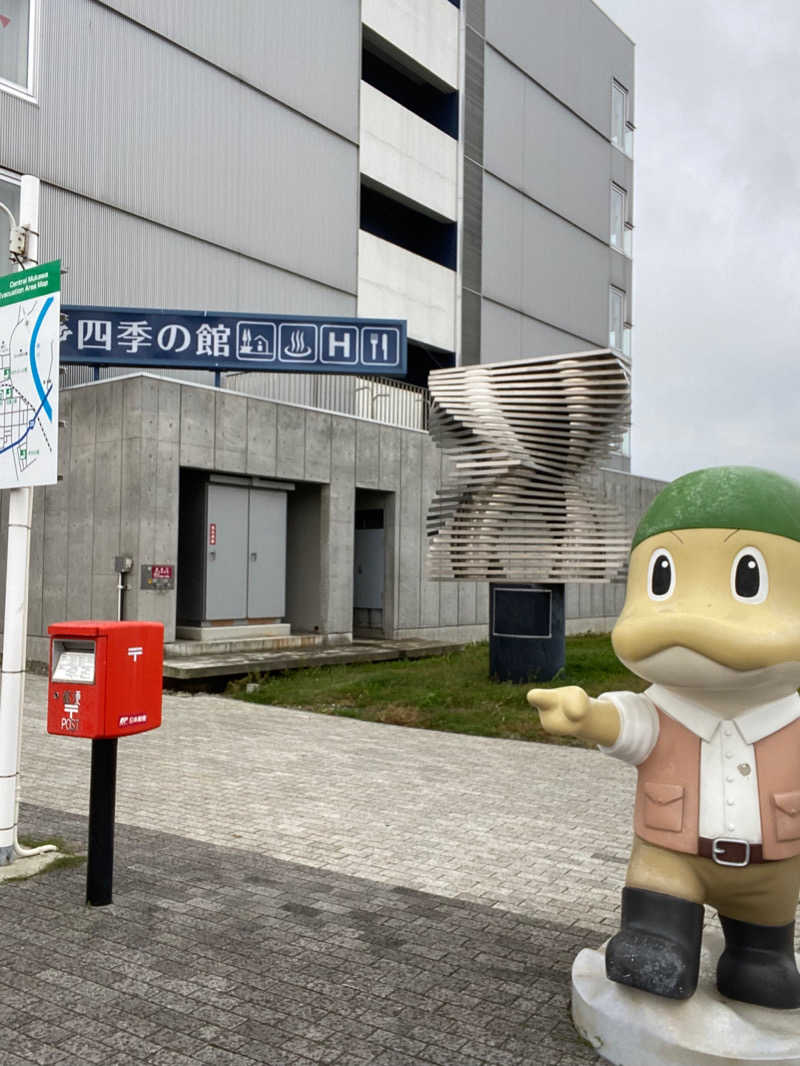 やすさんの道の駅 むかわ四季の館のサ活写真