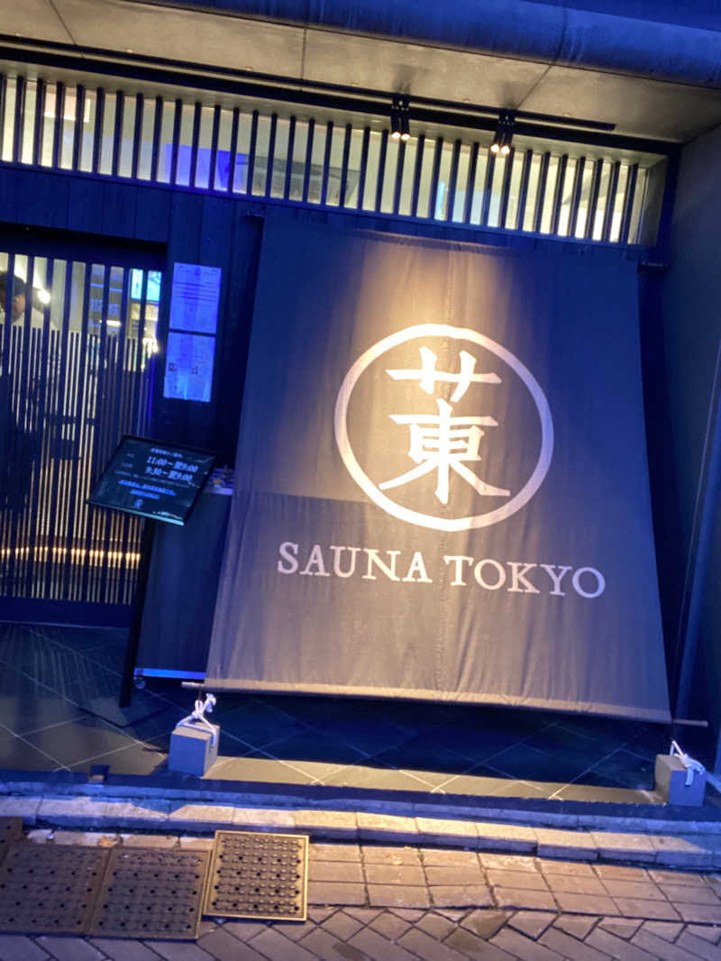 エキゾチックヤスさんのサウナ東京 (Sauna Tokyo)のサ活写真