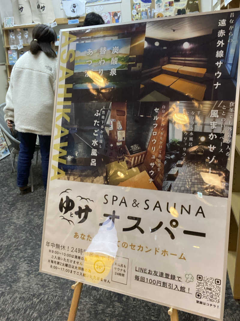 エキゾチックヤスさんのSPA&SAUNA オスパーのサ活写真