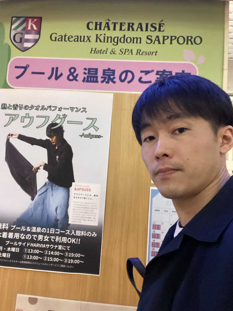 エキゾチックヤスさんのシャトレーゼ ガトーキングダム札幌のサ活写真