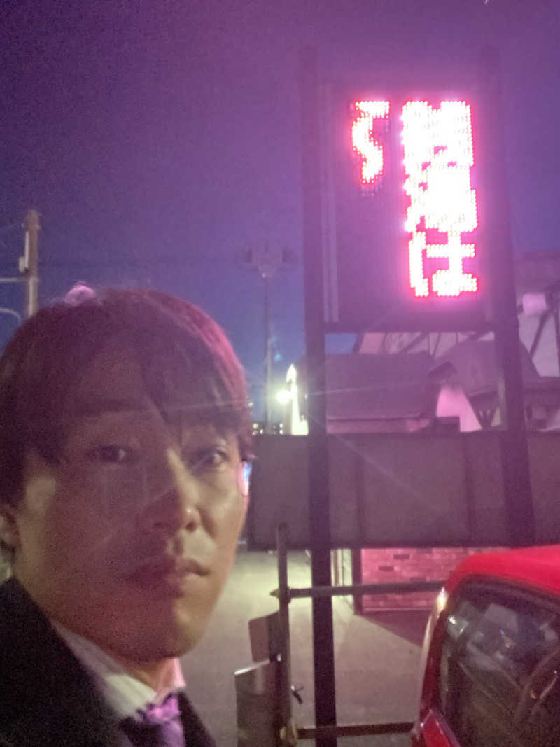 エキゾチックヤスさんの公園湯のサ活写真