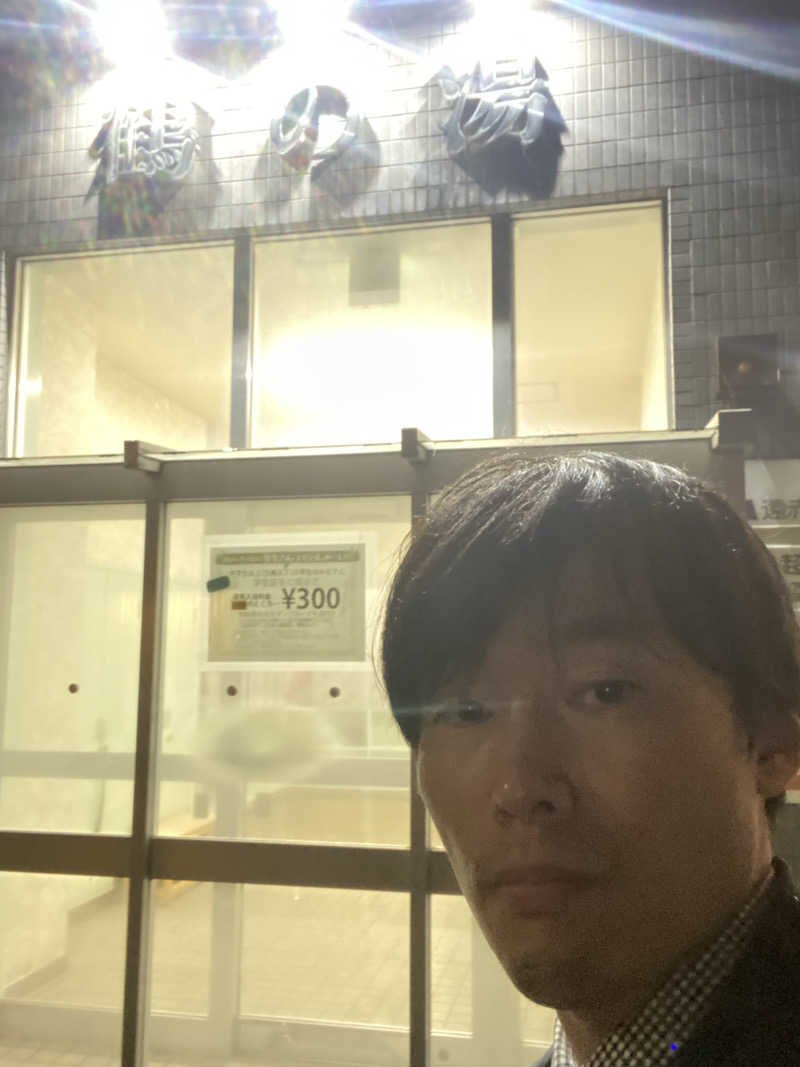 エキゾチックヤスさんの鶴の湯のサ活写真