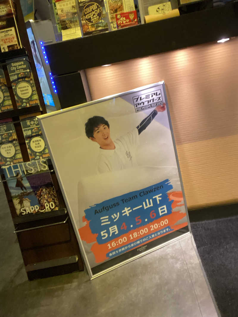 エキゾチックヤスさんのザ・センチュリオンサウナレスト&ステイ札幌のサ活写真