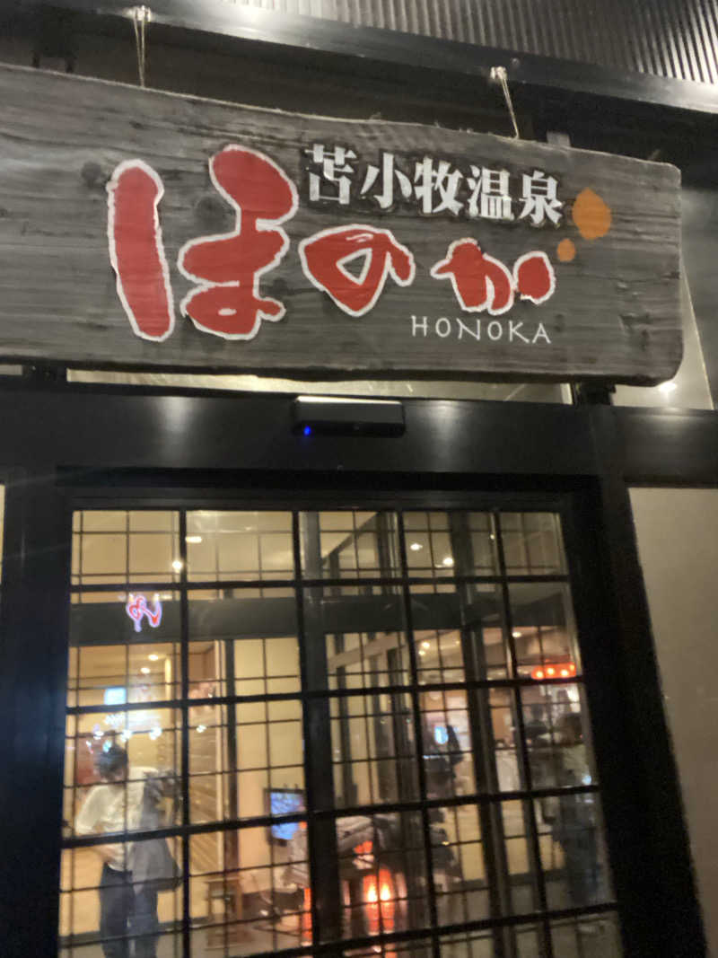 エキゾチックヤスさんの苫小牧温泉ほのかのサ活写真