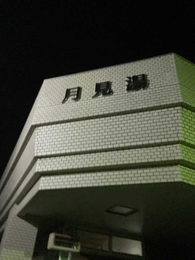 エキゾチックヤスさんの月見湯のサ活写真