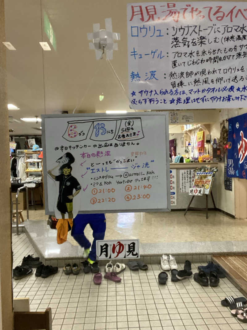 エキゾチックヤスさんの月見湯のサ活写真