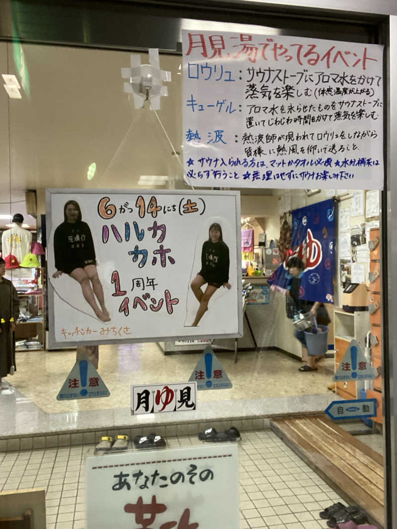 エキゾチックヤスさんの月見湯のサ活写真