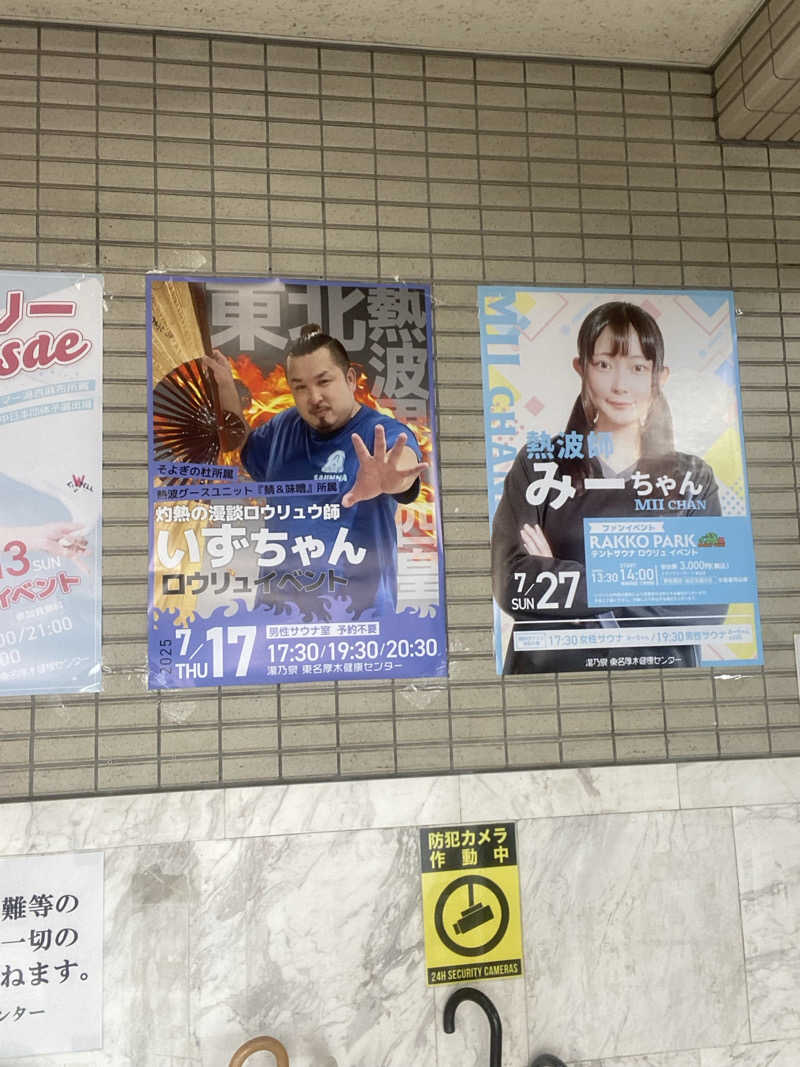 エキゾチックヤスさんの湯乃泉 東名厚木健康センターのサ活写真