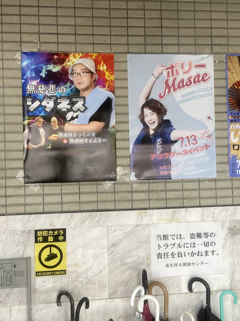 エキゾチックヤスさんの湯乃泉 東名厚木健康センターのサ活写真