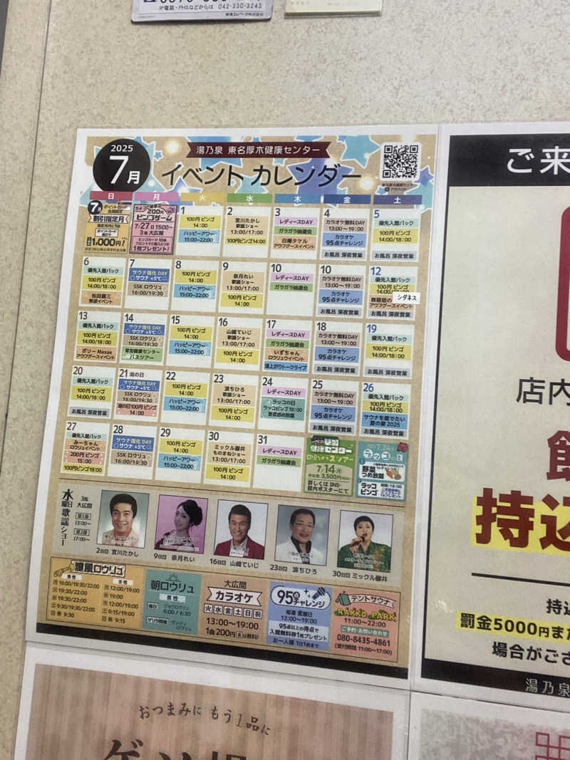 エキゾチックヤスさんの湯乃泉 東名厚木健康センターのサ活写真