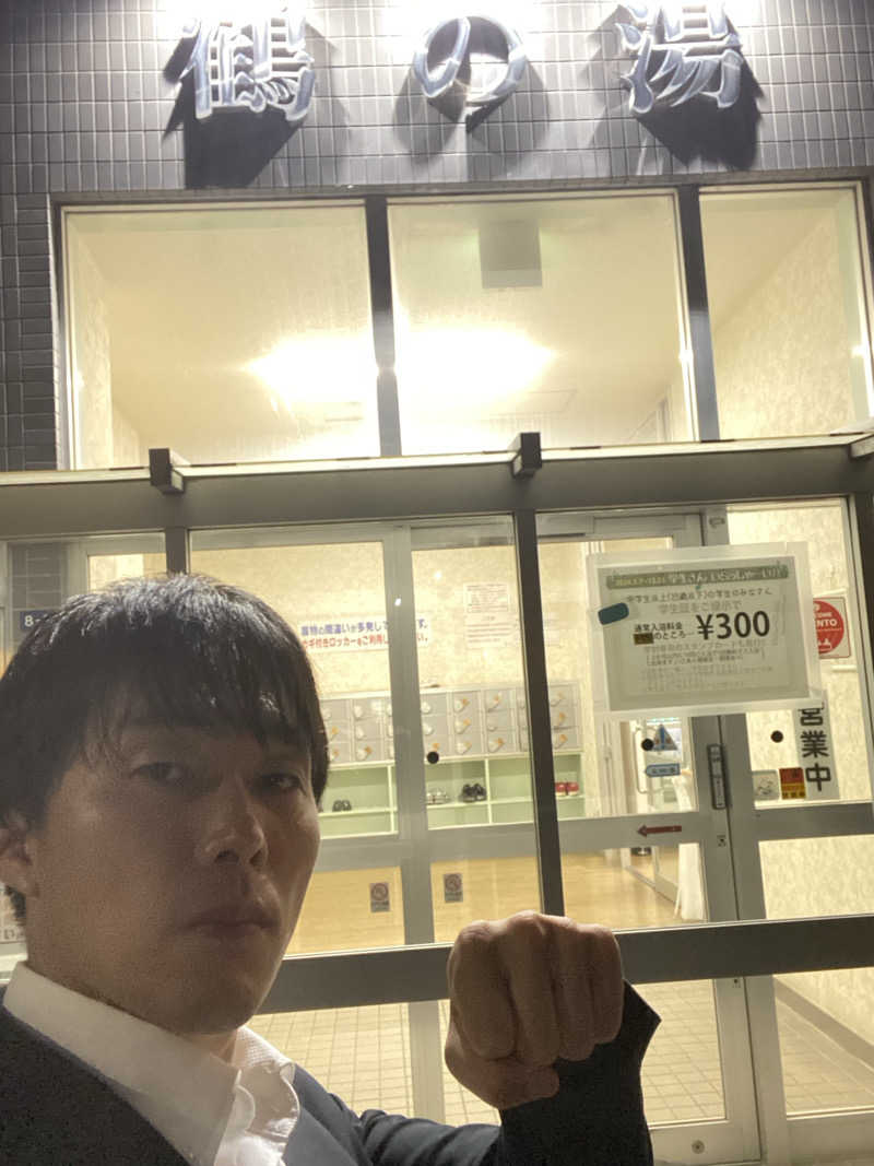 エキゾチックヤスさんの鶴の湯のサ活写真