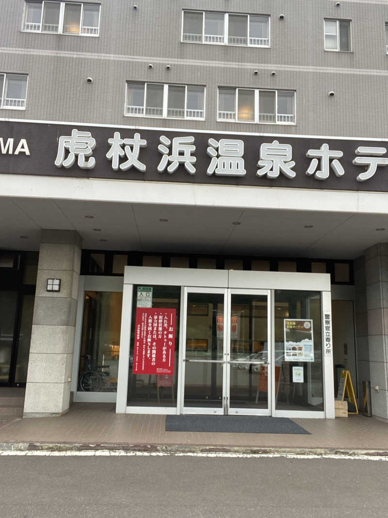 エキゾチックヤスさんの虎杖浜温泉ホテル (Kojohama Spa Hotel)のサ活写真