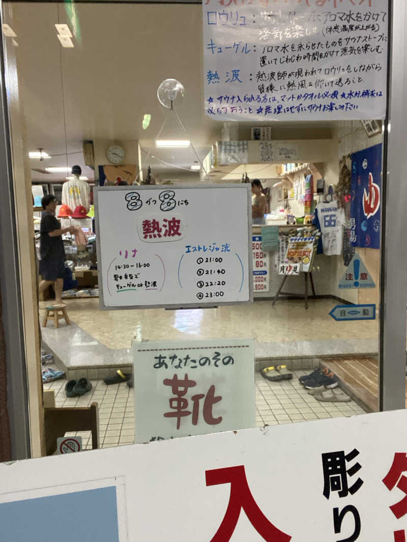 エキゾチックヤスさんの月見湯のサ活写真