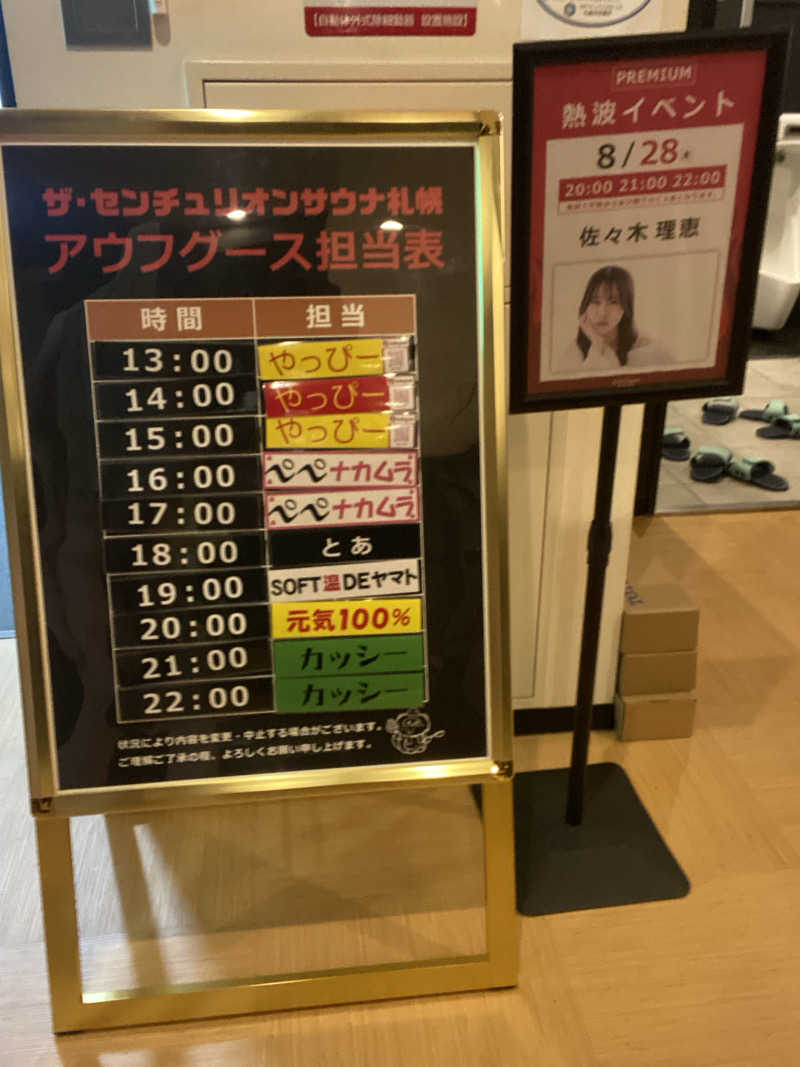 エキゾチックヤスさんのザ・センチュリオンサウナレスト&ステイ札幌のサ活写真