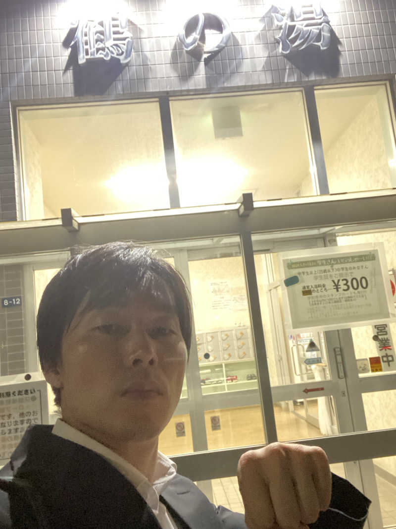 エキゾチックヤスさんの鶴の湯のサ活写真