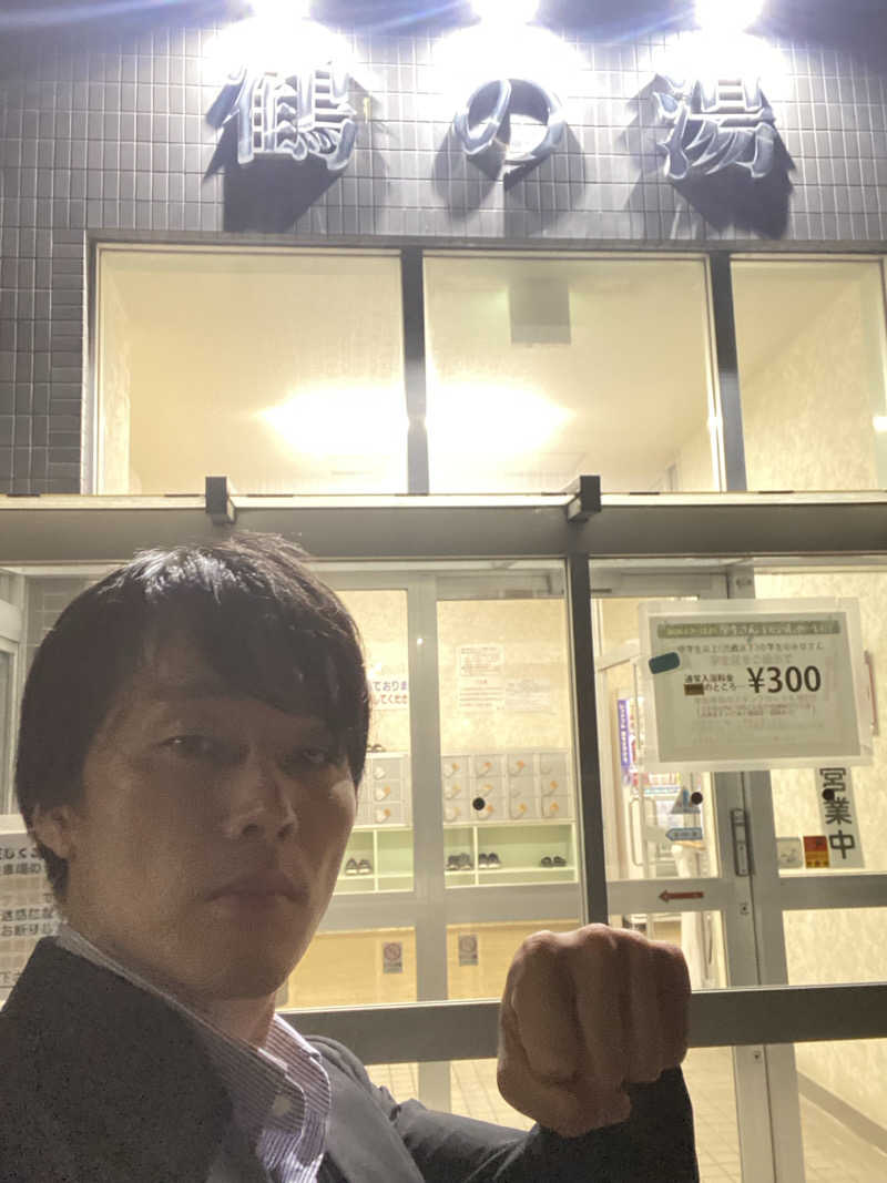 エキゾチックヤスさんの鶴の湯のサ活写真