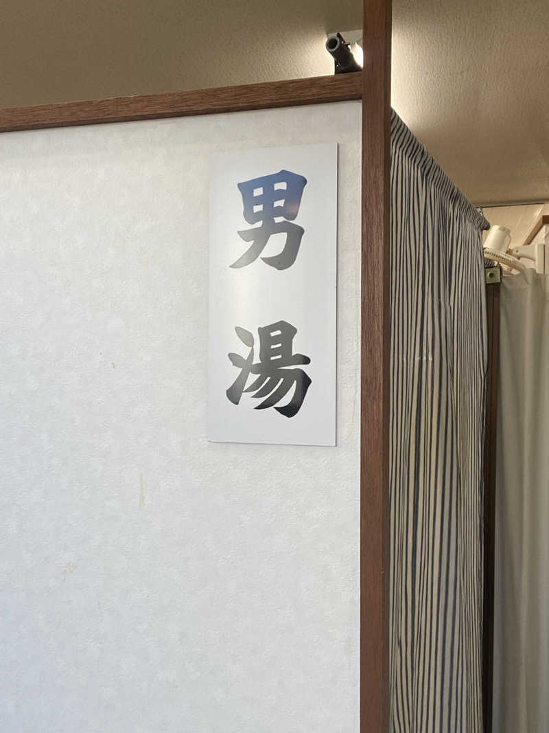 エキゾチックヤスさんの松の湯のサ活写真